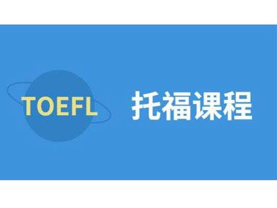 招聘贵港托福家教老师