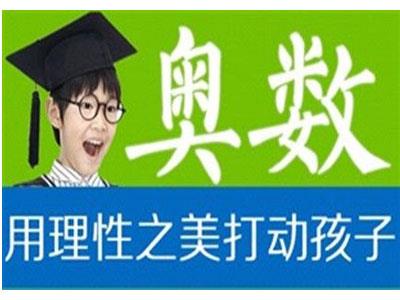 贵港奥数家教价格多少钱一小时？收费标准？
