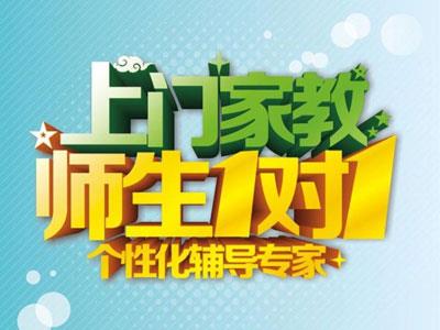 贵港上门家教哪里找？