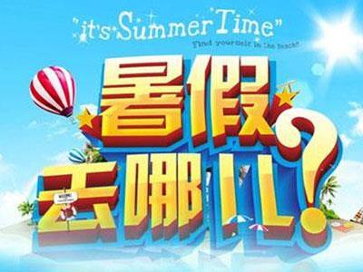 贵港暑假辅导老师哪里找？